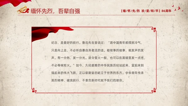 红色复古缅怀先烈珍爱和平纪念七七时间86周年PPT七七事变
