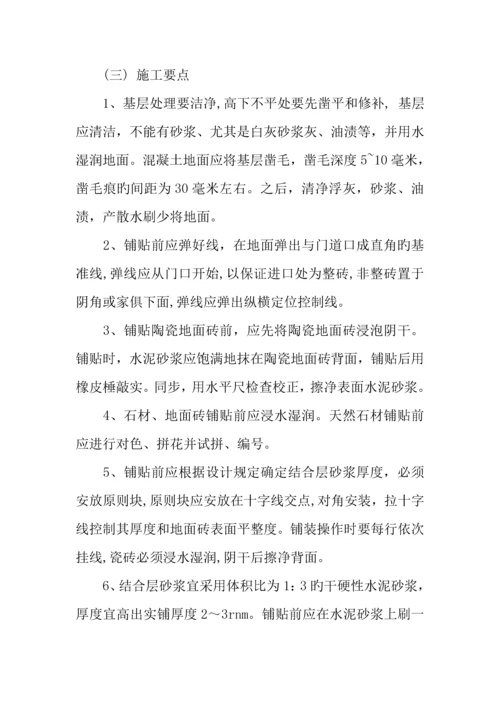 建筑装饰施工实习报告字.docx