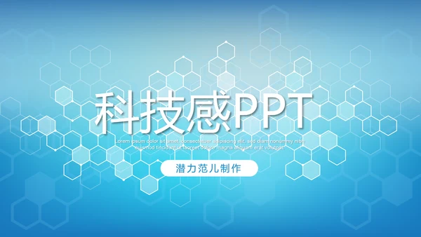 蓝色科技网络信息软件科技商务动态PPT