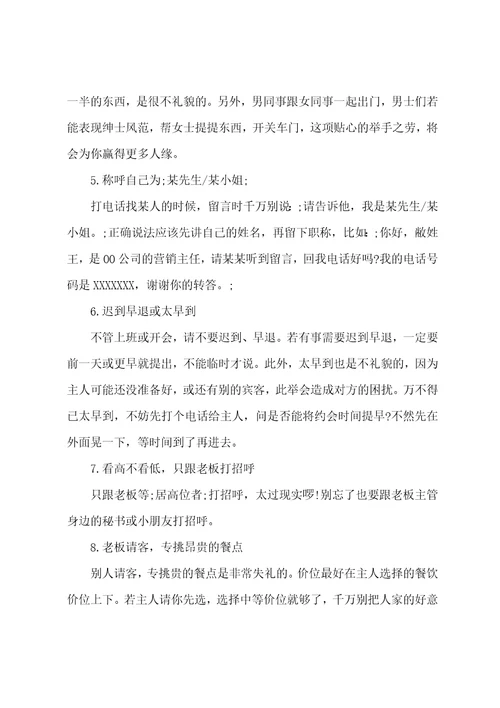 职场商务礼仪与注意事项解析盘点