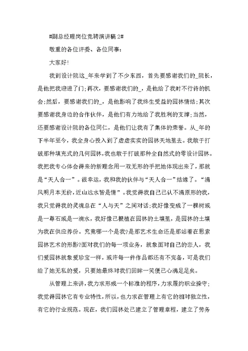副总经理岗位优秀竞聘演讲稿