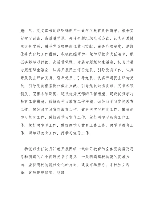 党支部班子查摆问题清单及整改措施.docx