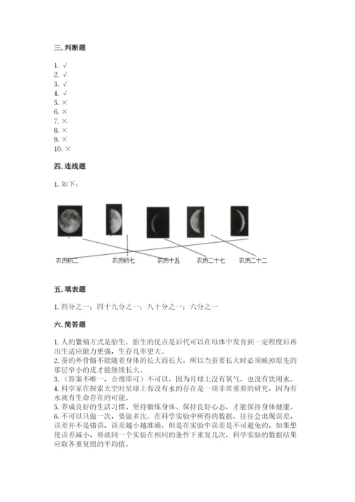 教科版小学科学三年级下册期末测试卷及参考答案【达标题】.docx