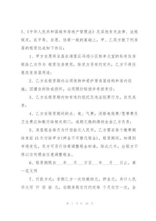 最完整的房屋租赁协议合同模板10篇.docx