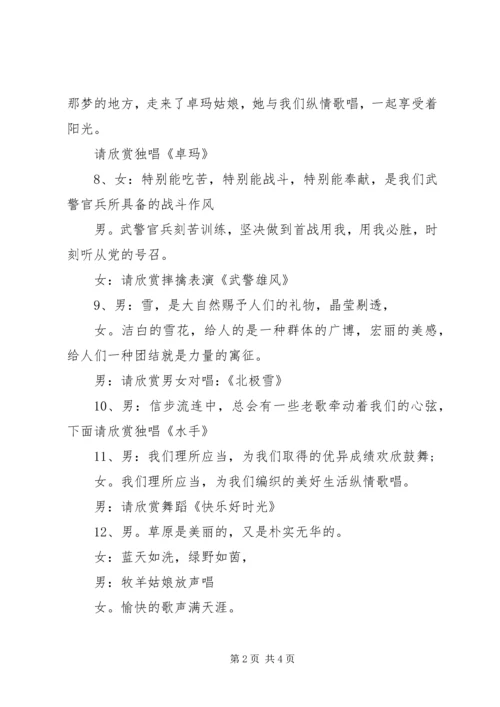 建党节主图晚会的主持词 (6).docx