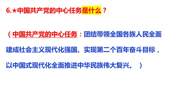 第四单元 和谐与梦想（单元复习课件）-【上好课】2024-2025学年九年级道德与法治上册同步精品课