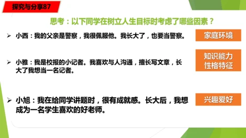 11.2树立正确的人生目标课件(共17张PPT)