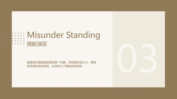 简约欧美风时尚穿搭培训PPT模板