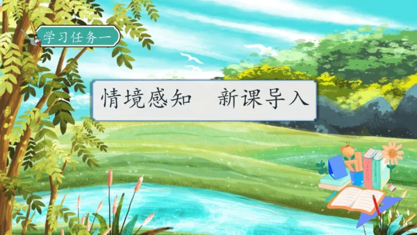 【核心素养】部编版语文三年级下册-8. 池子与河流（课件）