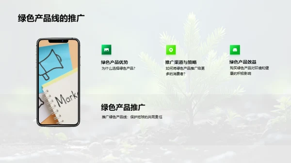 绿化地球：环保公益行动