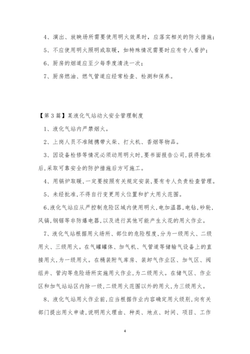 动火安全管理制度15篇.docx