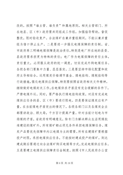 副市长在全市煤炭产业发展大会上的讲话.docx