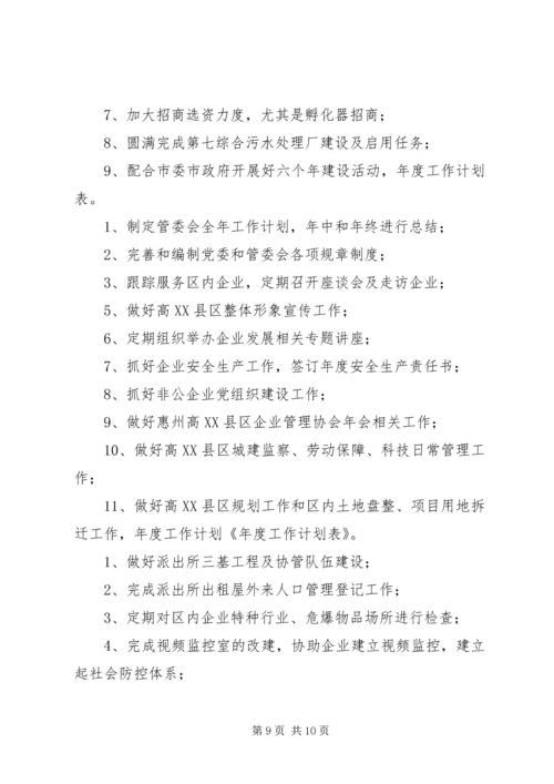 招商工作计划表(精选多篇).docx