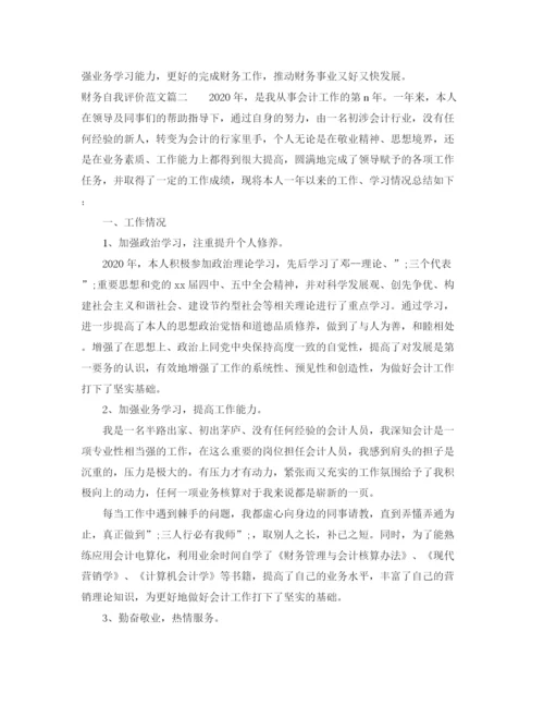 精编之财务自我评价范文三篇精选范文.docx