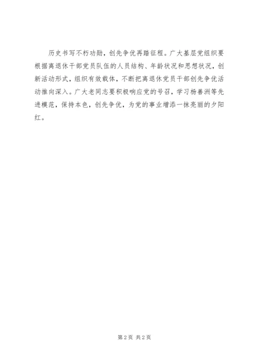 学习先进心得体会 (8).docx