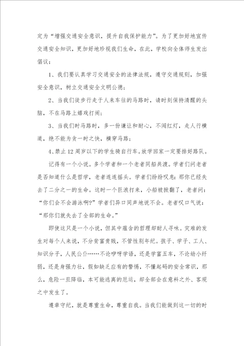 2021年学生安全教育心得体会范文学生安全教育心得体会