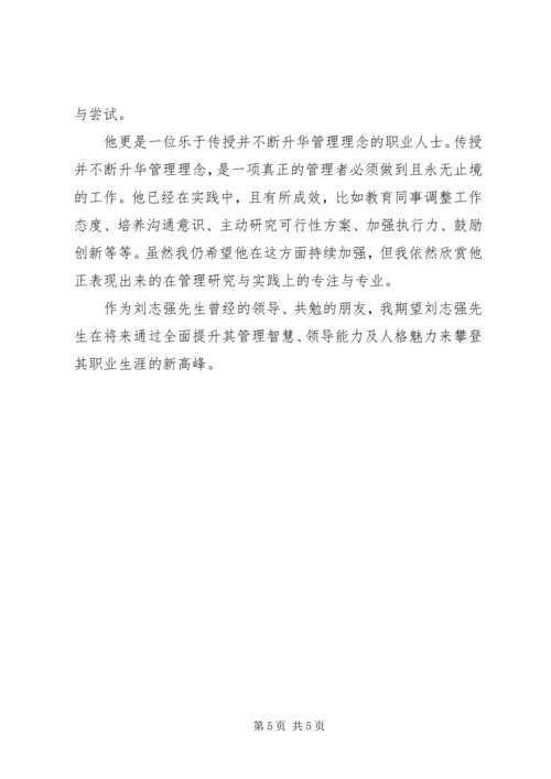 公司领导推荐信范文.docx