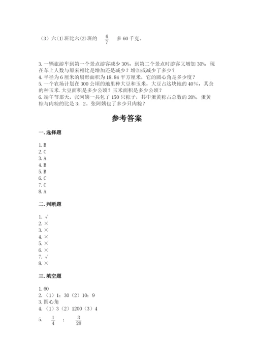 小学数学六年级上册期末测试卷含答案ab卷.docx