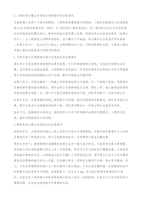 凸透镜部分镜片受遮挡后成像情况分析.docx