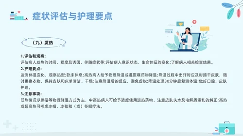 蓝色卡通安宁疗护护理PPT模板宣传PPT动态PPT护理查房