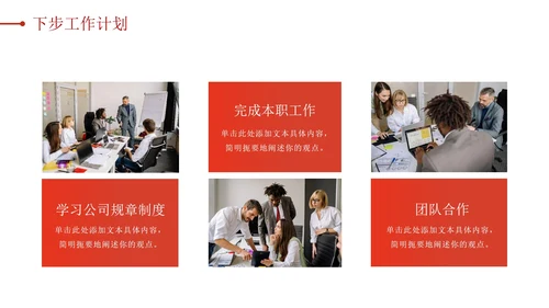 突破自我奋勇前进红色汇报PPT模板