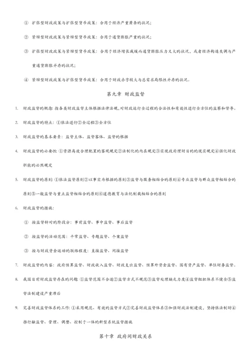 2023年自考00060财政学重点知识.docx