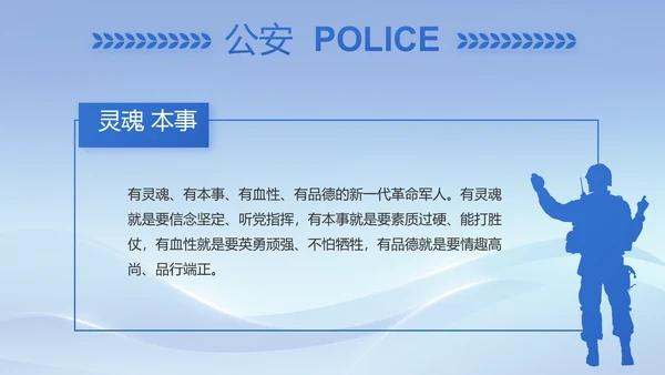 蓝色大气民警简历面试自我介绍动态PPT
