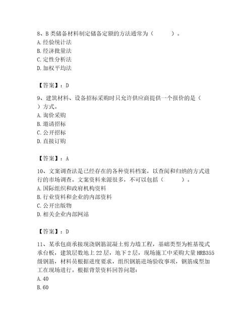 2023年材料员之材料员专业管理实务题库精品有一套