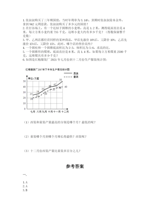 山西省【小升初】2023年小升初数学试卷（真题汇编）.docx