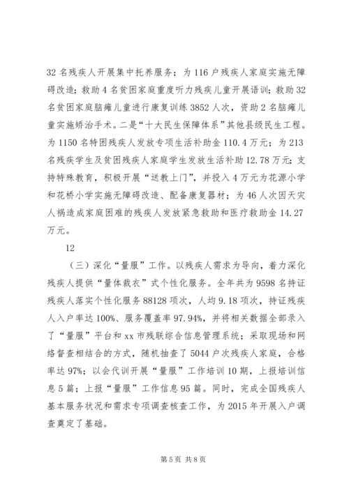 县残疾人联合会工作目标完成情况自查报告.docx