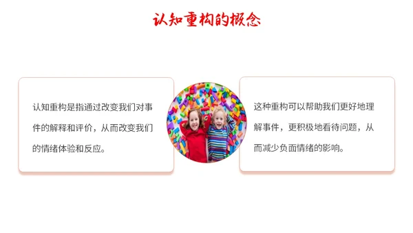 红色简约调节情绪拥抱好心情主题PPT模板