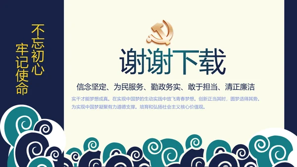 纪检监察党风廉政建设文化和反腐斗争PPT模板