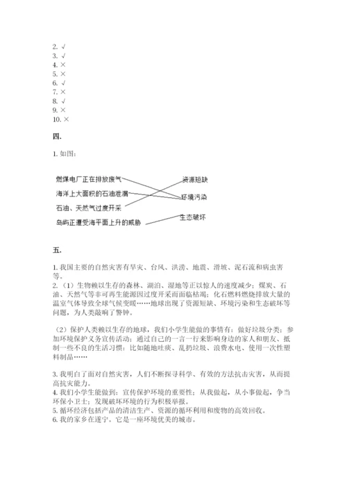 六年级下册道德与法治第二单元《爱护地球 共同责任》测试卷附答案（轻巧夺冠）.docx