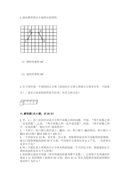 人教版五年级下册数学期末考试卷含答案下载.docx