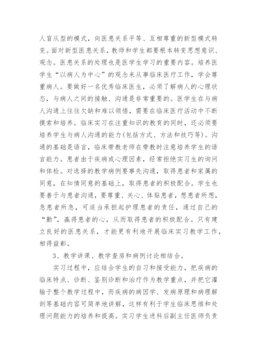 医院临床科室教学工作总结.docx