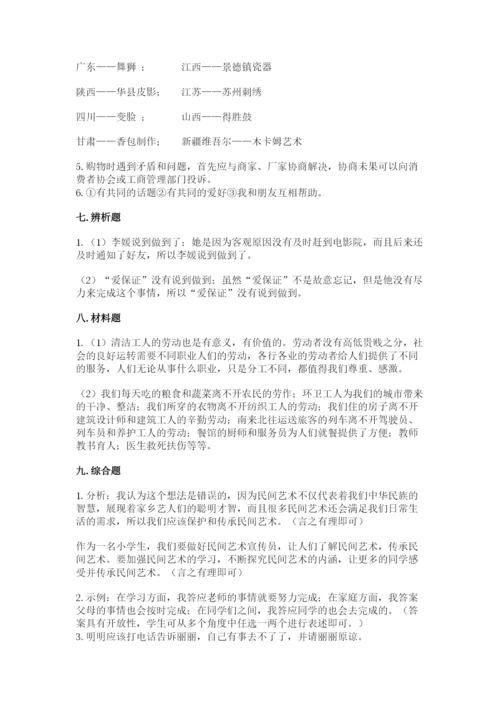 部编版道德与法治四年级下册期末测试卷及答案【名校卷】.docx
