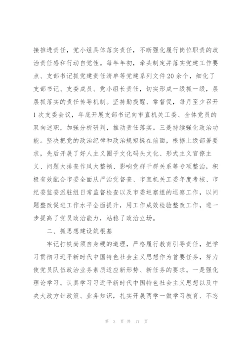 党支部委员会工作报告.docx