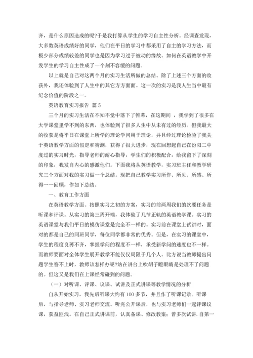 英语教育实习报告汇总十篇.docx