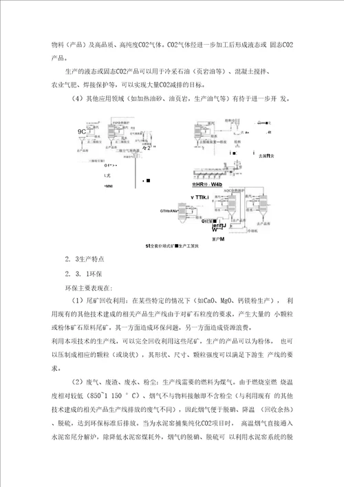 新型干法水泥窑捕集减排二氧化碳