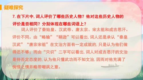 11《短文二篇》课件
