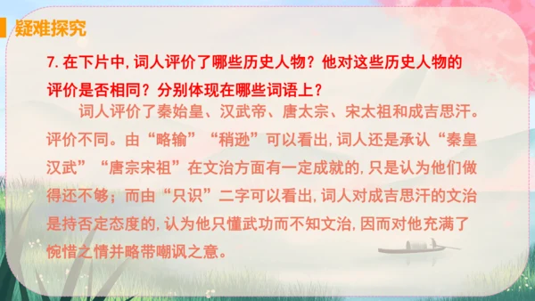 11《短文二篇》课件
