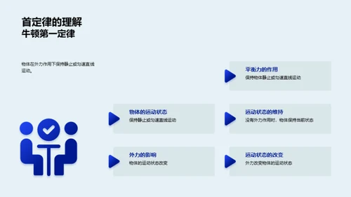 解读运动定律