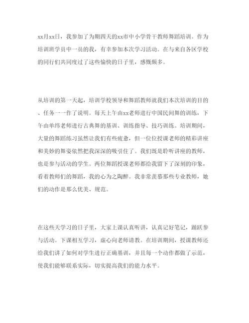 精编舞蹈培训的学习心得体会范文三篇.docx