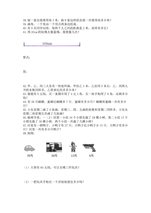 小学二年级上册数学应用题100道含完整答案（名师系列）.docx