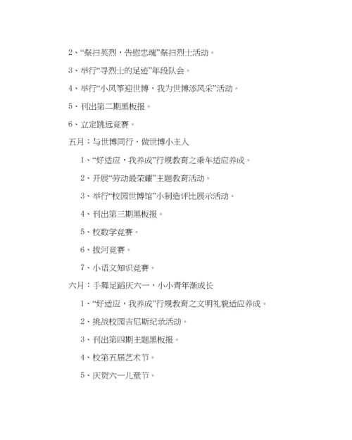 【精编】班主任工作范文小学三年级第二学期班主任工作计划.docx