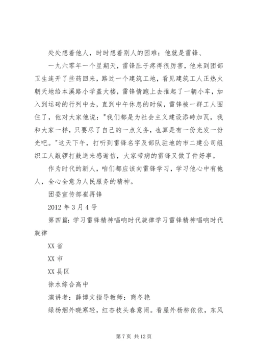 学习雷锋时代精神高二七班朱逍遥_1.docx