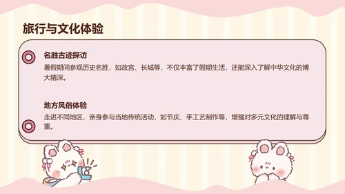 花月小熊暑假生活ppt模板