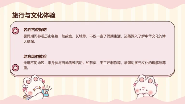 花月小熊暑假生活ppt模板