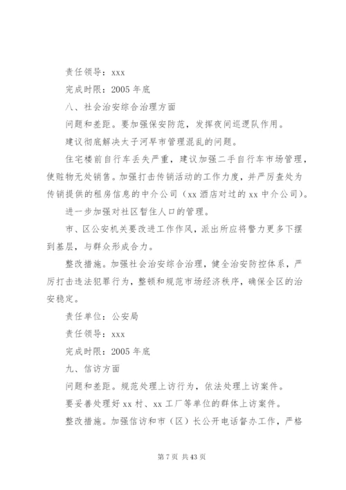 区政府党组整改方案.docx