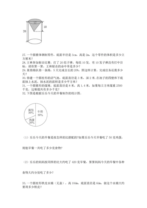 六年级小升初数学应用题50道带答案（突破训练）.docx